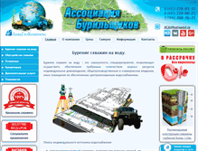 Tablet Screenshot of burnavod.ru